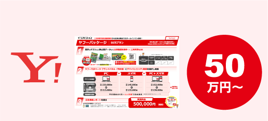 50万円〜